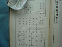 徳川慶喜公伝　全8巻揃