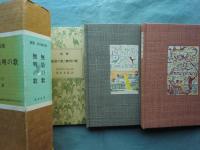 無染の歌・無明の歌　複製　日向庵私版