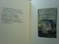無染の歌・無明の歌　複製　日向庵私版