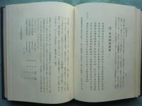 大唐西域記の研究　上巻・下巻 2冊揃