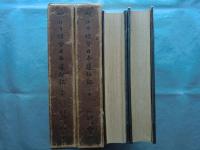 ペルリ提督日本遠征記　上巻・下巻 2冊揃 （元版）