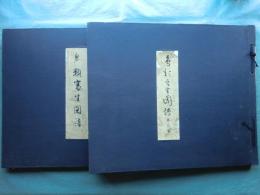 鳥類写生図譜　第3集・第4集　50種100枚入