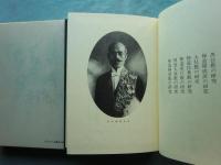 神道十三派の研究　復刻版　上巻・下巻 2冊揃