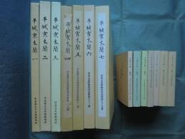 平城京木簡　一～七　図版・解説　14冊揃
