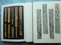 平城京木簡　一～七　図版・解説　14冊揃