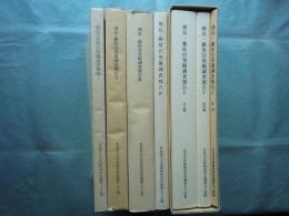 飛鳥・藤原宮発掘調査報告　1～5・附図　揃　　