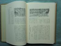 浅間山天明噴火史料集成　全5巻揃