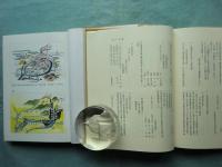 浅間山天明噴火史料集成　全5巻揃