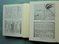 天明三年浅間山噴火史料集　上巻・下巻 2冊揃