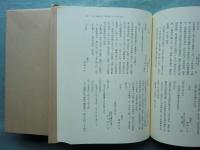 天明三年浅間山噴火史料集　上巻・下巻 2冊揃