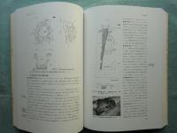 名勝旧大乗院庭園発掘調査報告　本文編 図版・資料編 2冊揃