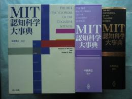 MIT認知科学大事典