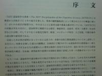 MIT認知科学大事典