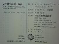 MIT認知科学大事典