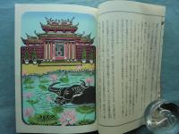 元宵記　国内版　限定100部