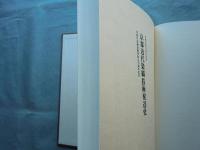 京都近代染織技術発達史
