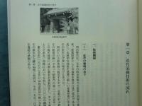 京都近代染織技術発達史