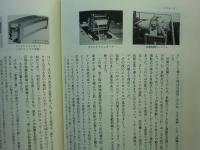 京都近代染織技術発達史