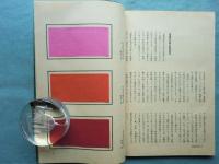 昭和民芸紙譜　全5冊揃