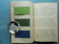 昭和民芸紙譜　全5冊揃