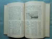 御大禮記念 淡路之誇　上巻・下巻 2冊揃