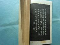 精華硯譜　上・下 2冊揃