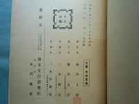 精華硯譜　上・下 2冊揃