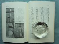 藤原宮木簡　三・四　図版・解説 4冊揃