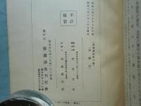 俳画講座　全6冊揃