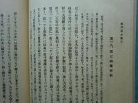 蓮月尼全集　上巻・中巻・下巻 3冊揃