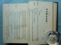 海東繹史　全3巻・続海東繹史　全4冊揃