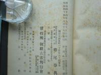海東繹史　全3巻・続海東繹史　全4冊揃