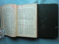 新増東国輿地勝覧　全5冊揃