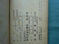 新増東国輿地勝覧　全5冊揃