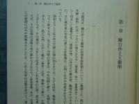 陽明学の位相