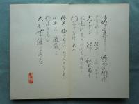 藤村唐邨肉筆画帖　寒月