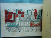 大阪大火画帖