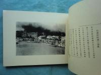 大阪大火画帖