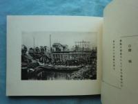 大阪大火画帖