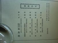 大阪大火画帖