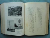 京都電燈株式会社五十年史