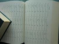 近世和歌撰集集成　全3冊揃