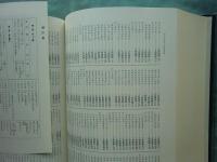 近世和歌撰集集成　全3冊揃