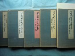 巨泉おもちゃ絵集　全4冊 (全20集全100図)＋解説　全5冊揃