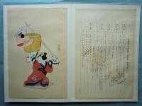 巨泉おもちゃ絵集　第4集16図～第8集39図　計24図版