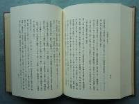 日英外交史　日本外交史料集 1　上巻・下巻 2冊揃