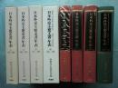 日本外交主要文書・年表　全4巻揃 (1941-1992)　明治百年史叢書