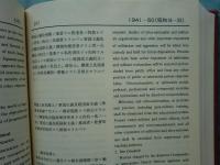 日本外交主要文書・年表　全4巻揃 (1941-1992)　明治百年史叢書