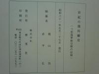 世紀の予科練史　三重海軍航空隊の記録