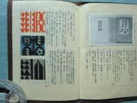 限定版手帖　全20冊揃　限定300部